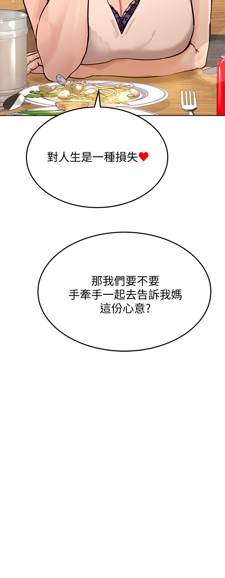 《要對媽媽保密唷!》漫画 第11話-人生就是要及時行樂