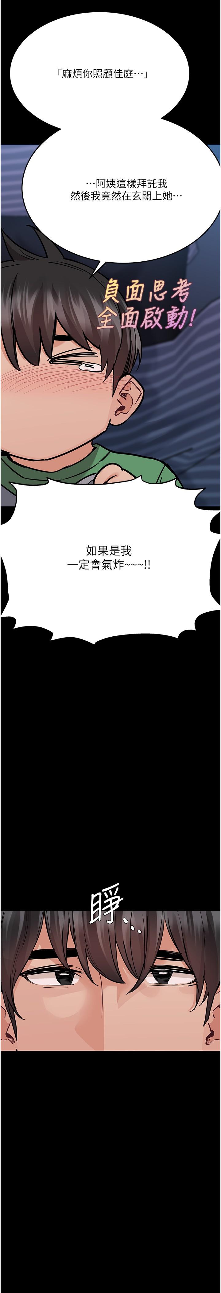 《要對媽媽保密唷!》漫画 第32話-房門擋不住的呻吟聲