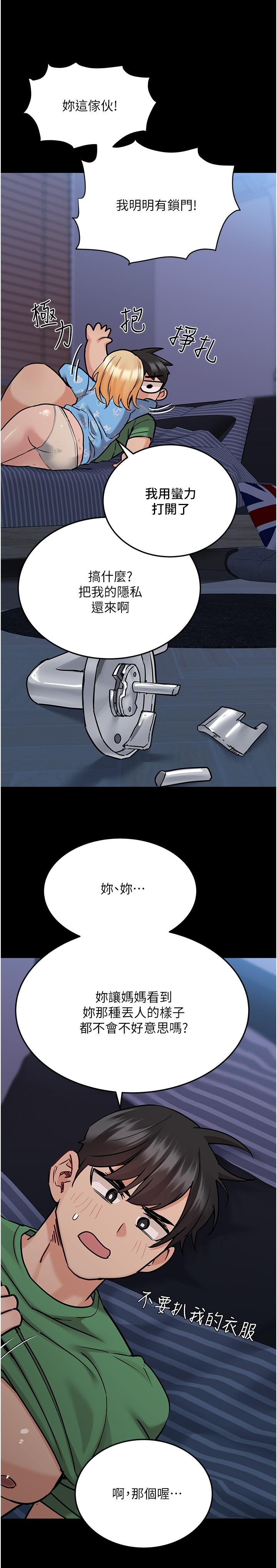 《要對媽媽保密唷!》漫画 第32話-房門擋不住的呻吟聲