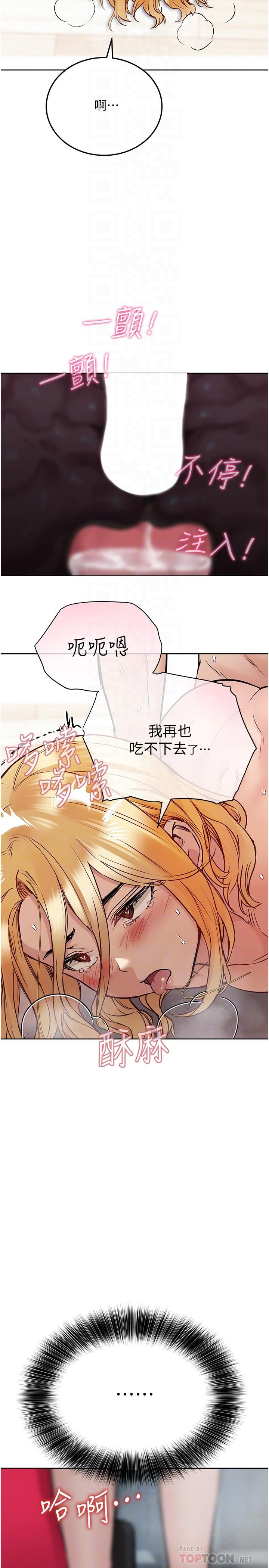《要對媽媽保密唷!》漫画 第32話-房門擋不住的呻吟聲