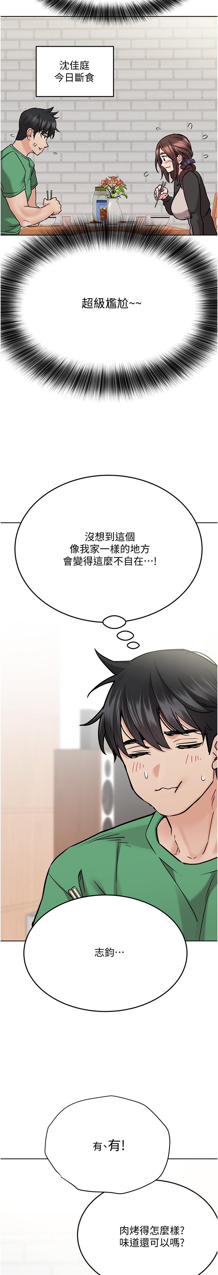 《要對媽媽保密唷!》漫画 第32話-房門擋不住的呻吟聲