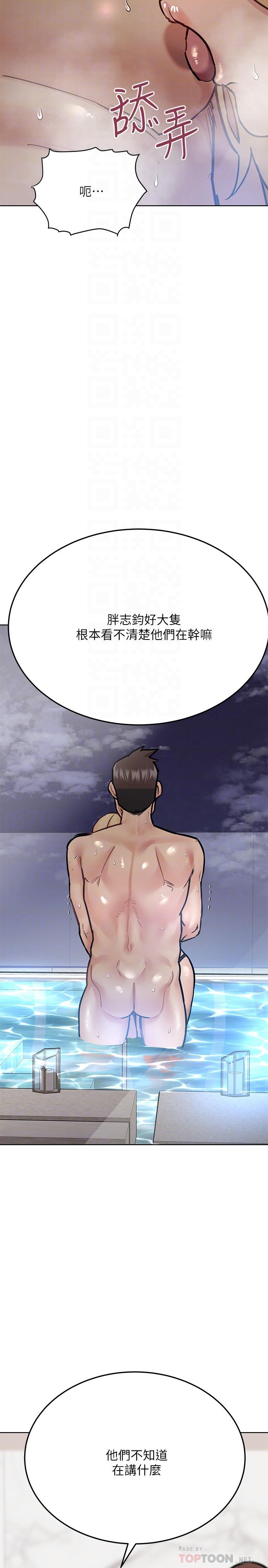 《要對媽媽保密唷!》漫画 第39話-頂樓泳池啪啪啪