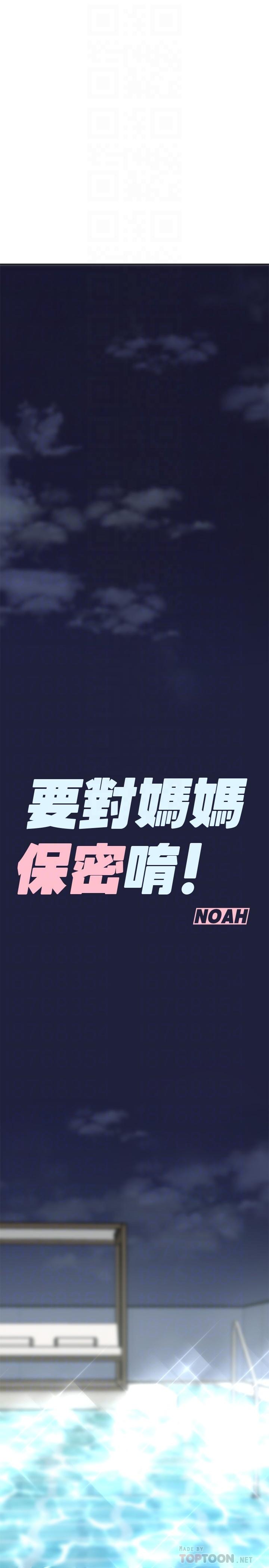 《要對媽媽保密唷!》漫画 第39話-頂樓泳池啪啪啪