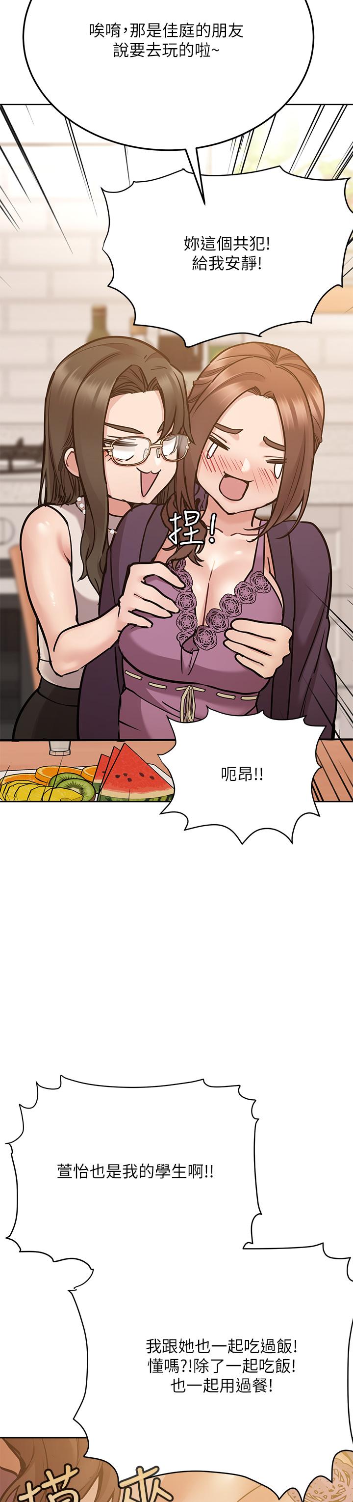 《要對媽媽保密唷!》漫画 第43話-讓志鈞勃起的女人
