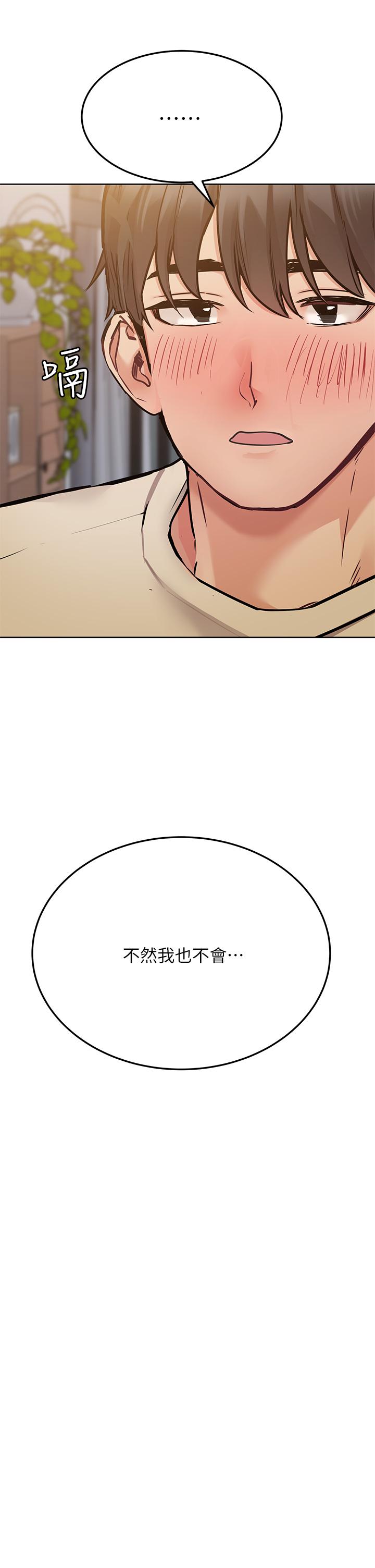 《要對媽媽保密唷!》漫画 第43話-讓志鈞勃起的女人