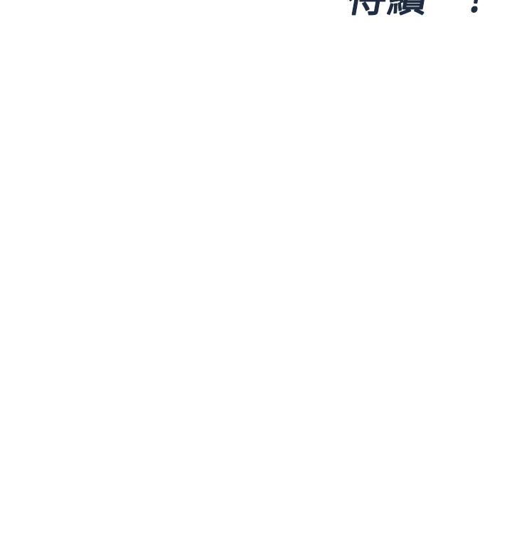 《要對媽媽保密唷!》漫画 第64話-脫光光運動大會