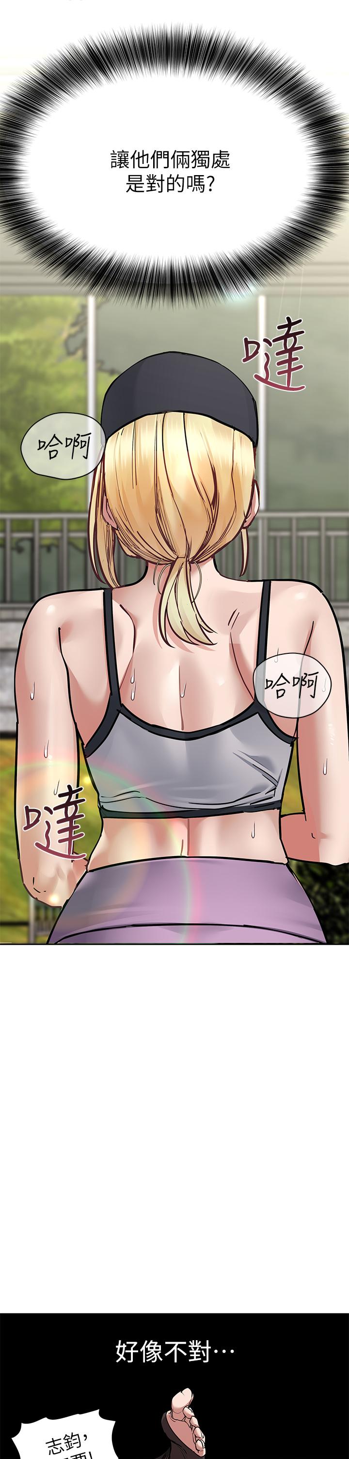 《要對媽媽保密唷!》漫画 第64話-脫光光運動大會
