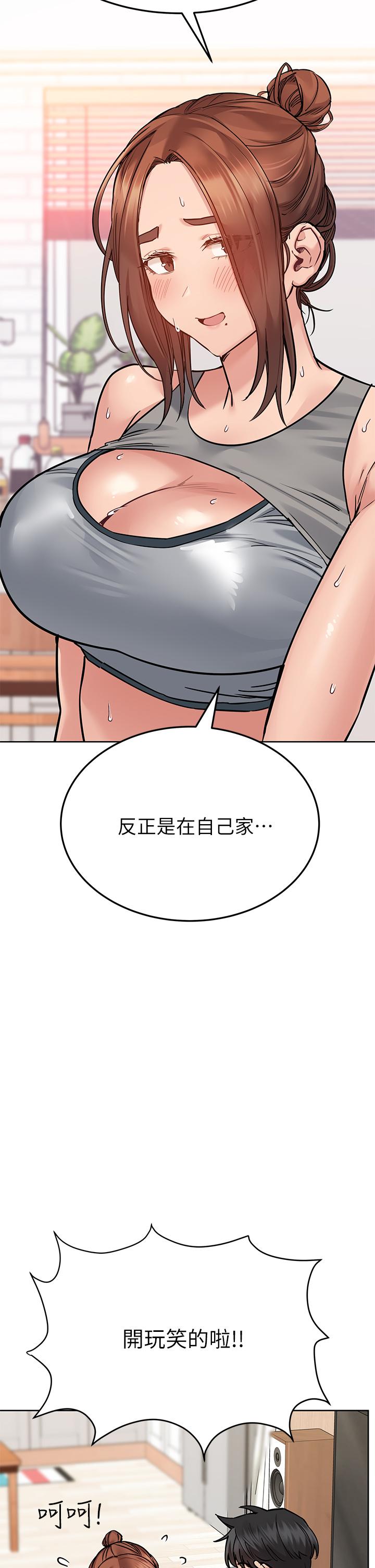 《要對媽媽保密唷!》漫画 第64話-脫光光運動大會