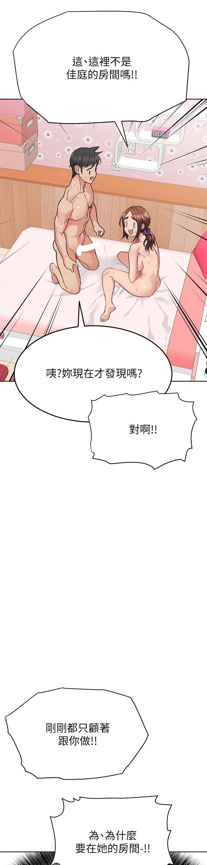 《要對媽媽保密唷!》漫画 第73話-跑到女兒房間打炮