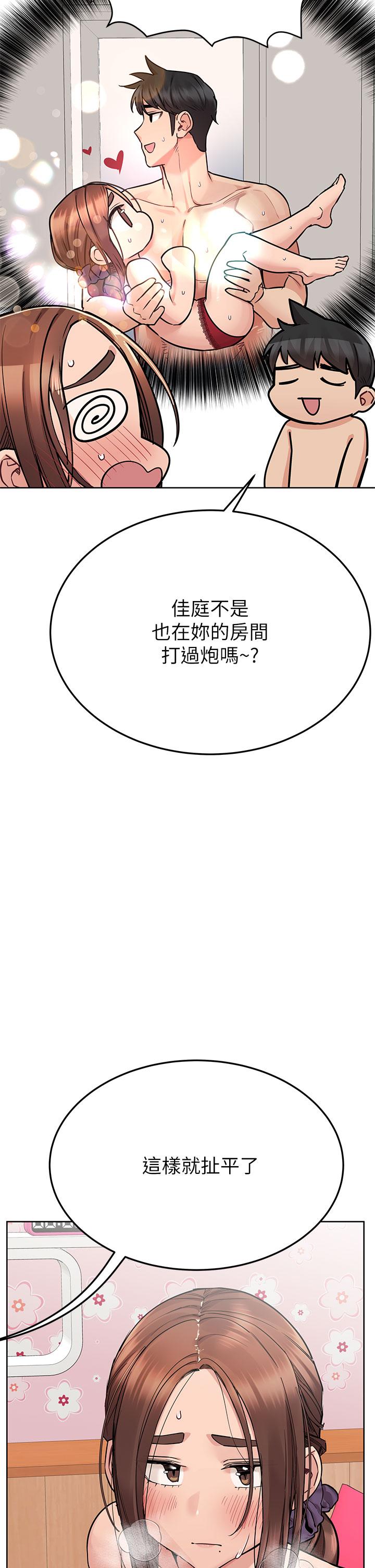 《要對媽媽保密唷!》漫画 第73話-跑到女兒房間打炮
