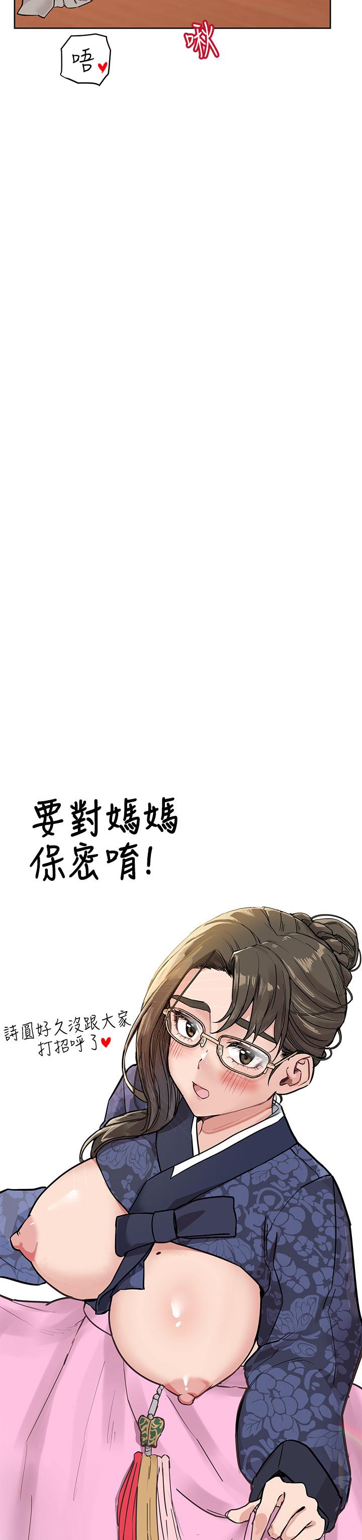 《要對媽媽保密唷!》漫画 第73話-跑到女兒房間打炮