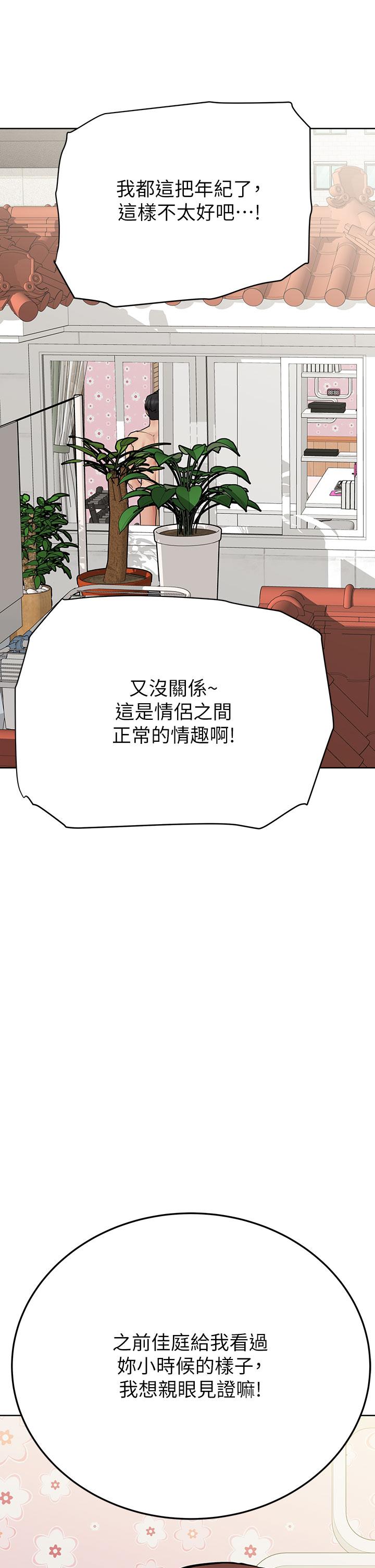 《要對媽媽保密唷!》漫画 第73話-跑到女兒房間打炮