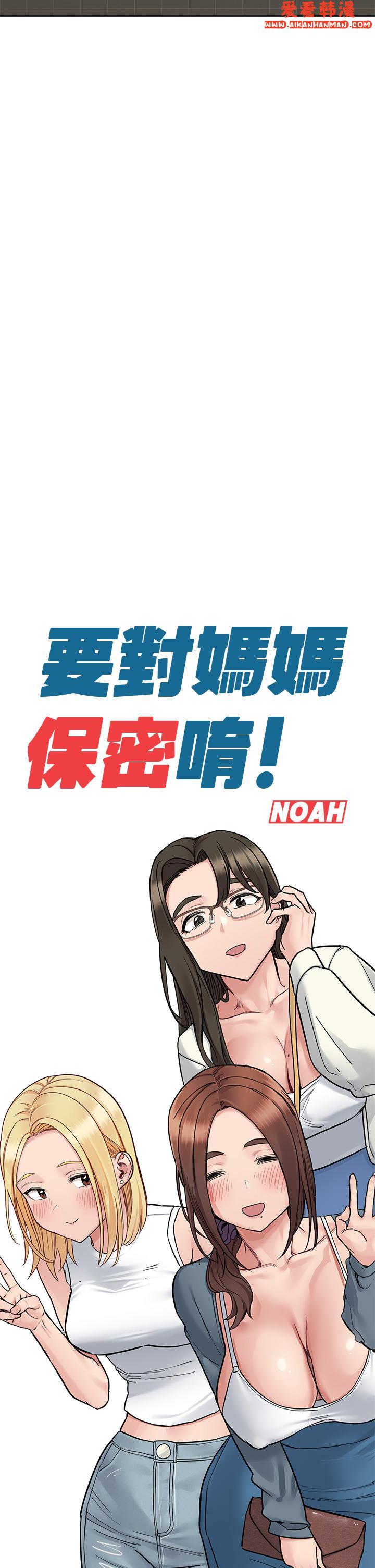 《要對媽媽保密唷!》漫画 第98話-為人母的「快樂」