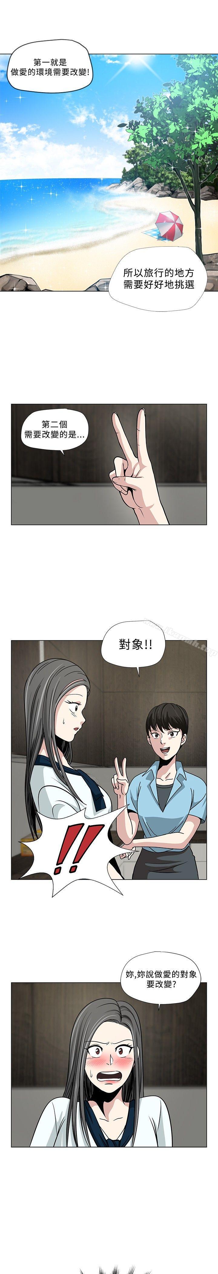 《要交換嗎?》漫画 第2話