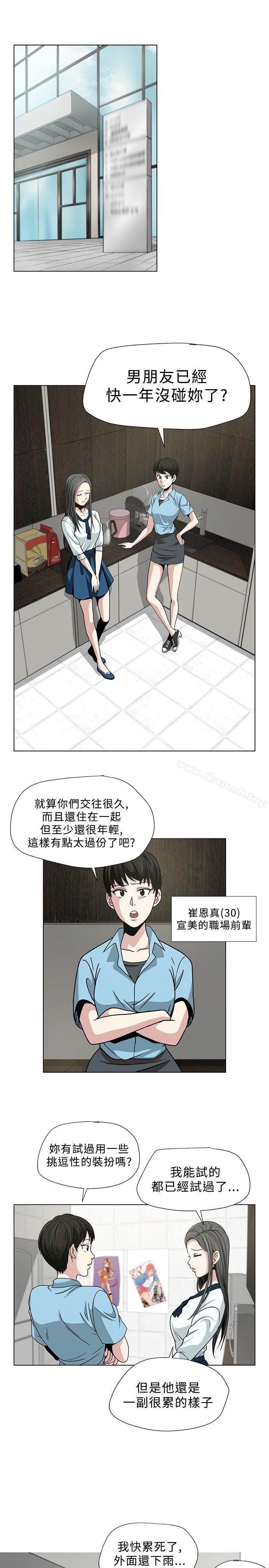 《要交換嗎?》漫画 第2話