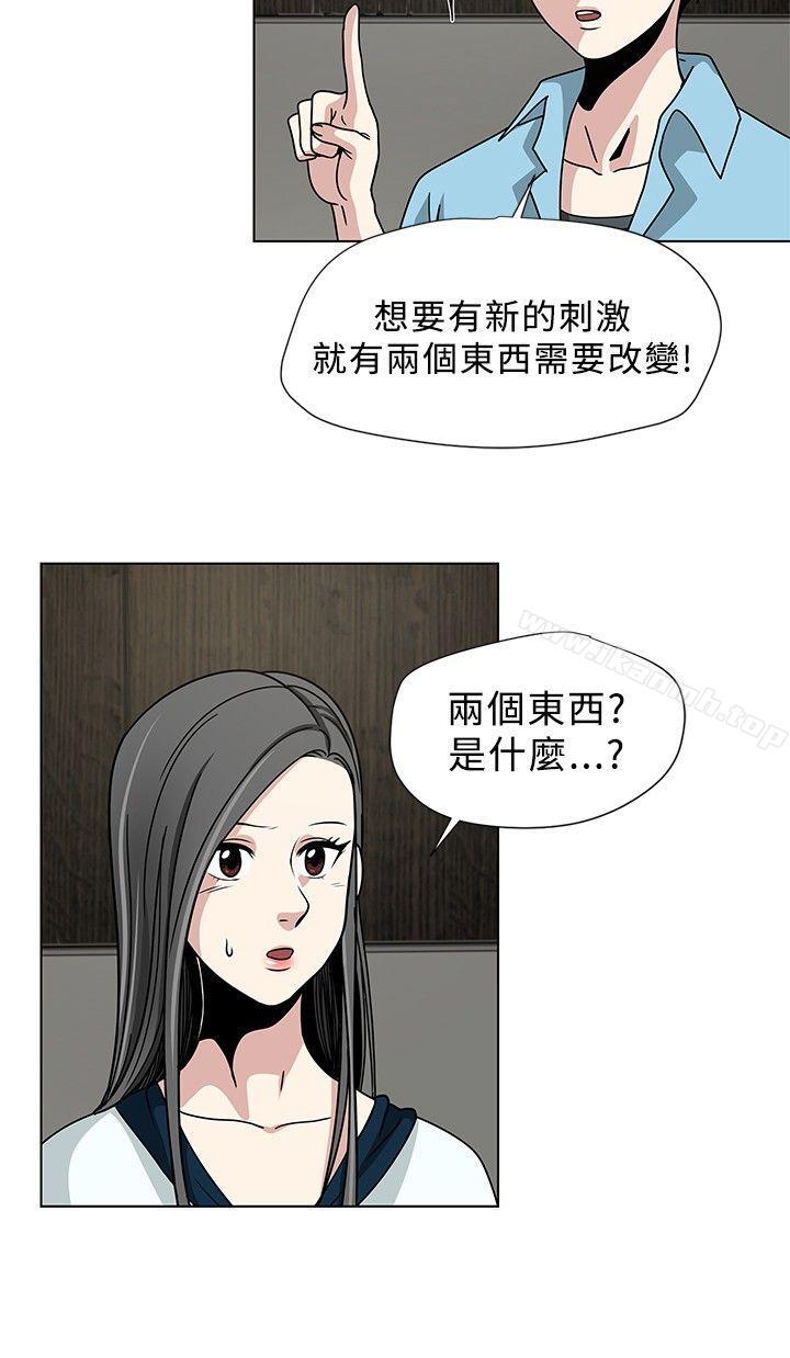 《要交換嗎?》漫画 第2話