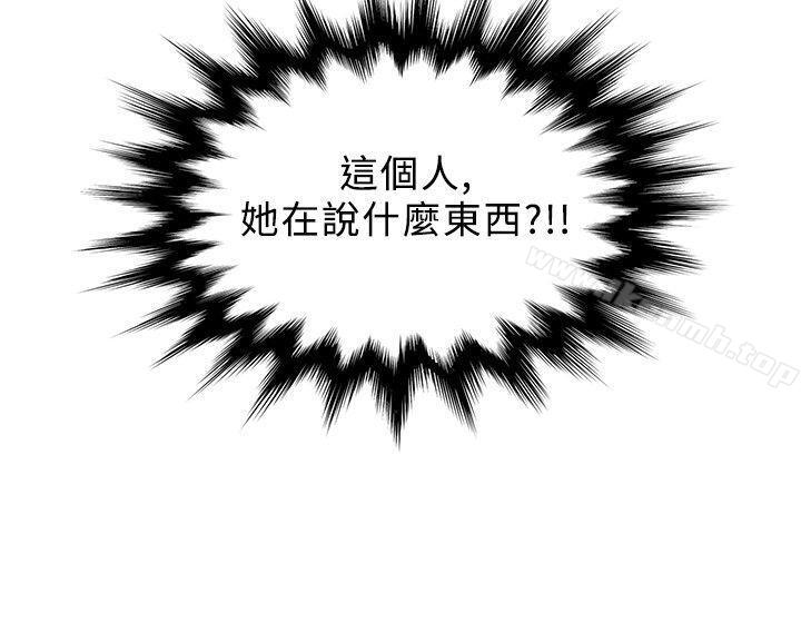 《要交換嗎?》漫画 第2話