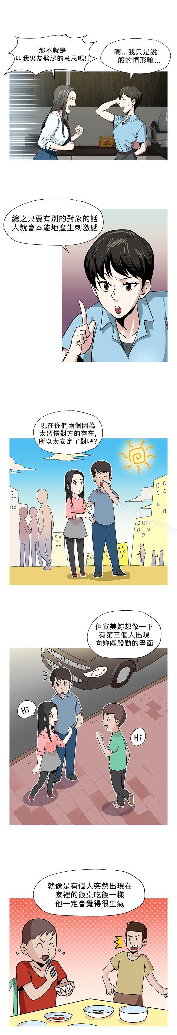 《要交換嗎?》漫画 第3話