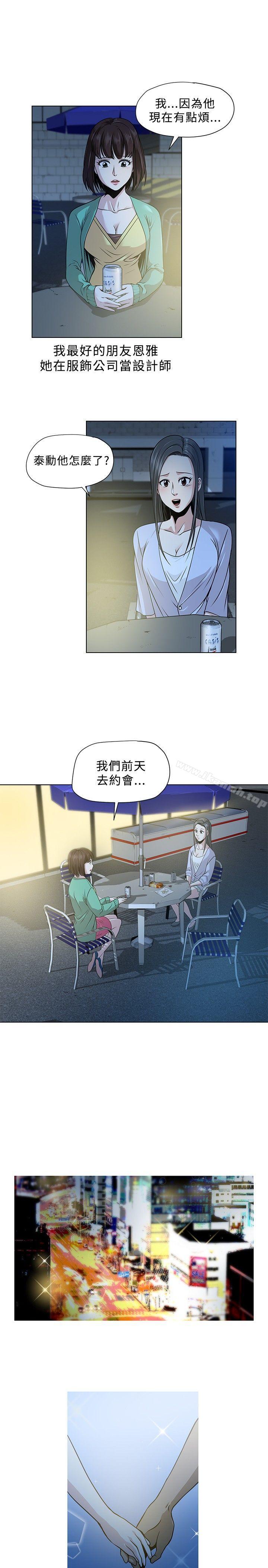 《要交換嗎?》漫画 第3話