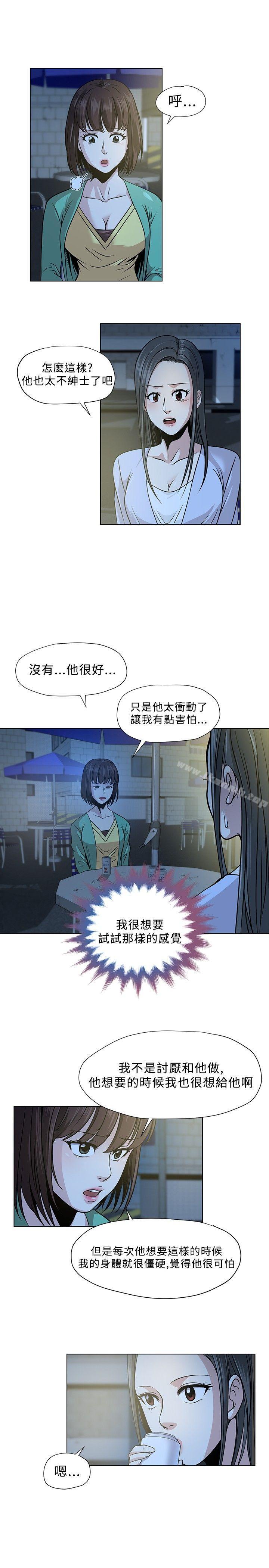 《要交換嗎?》漫画 第3話
