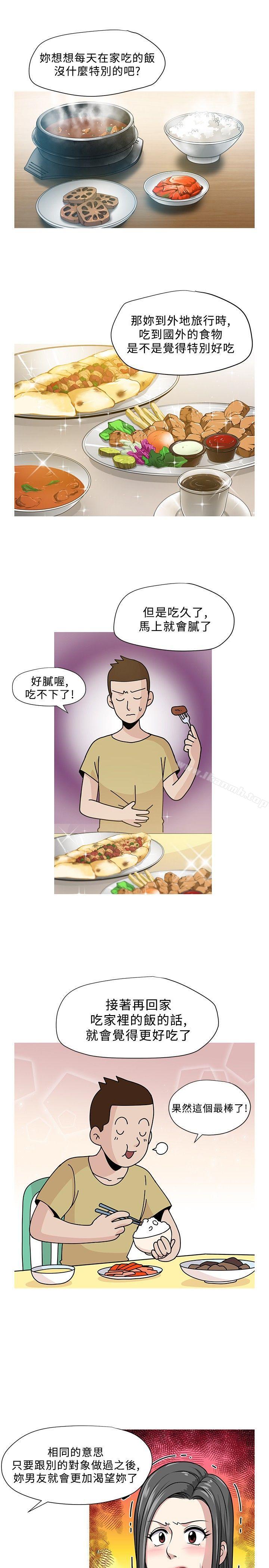 《要交換嗎?》漫画 第3話