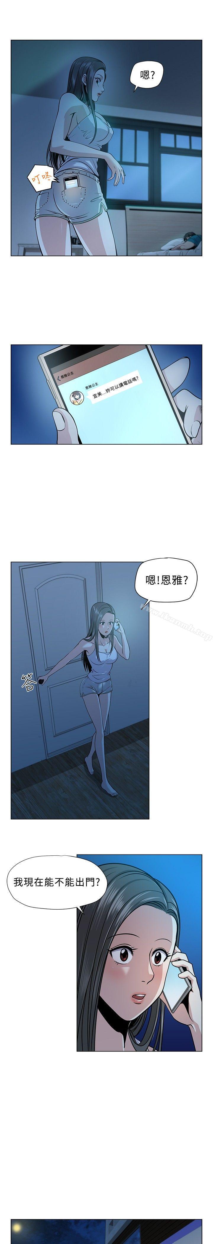 《要交換嗎?》漫画 第3話