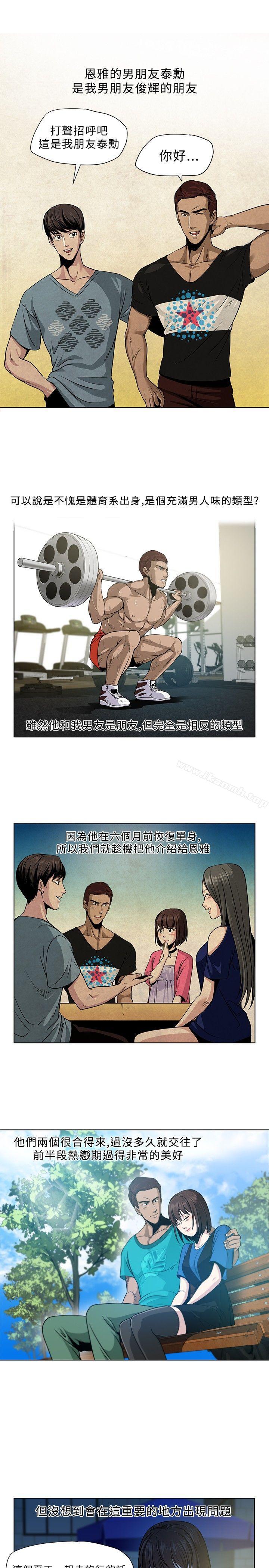 《要交換嗎?》漫画 第3話