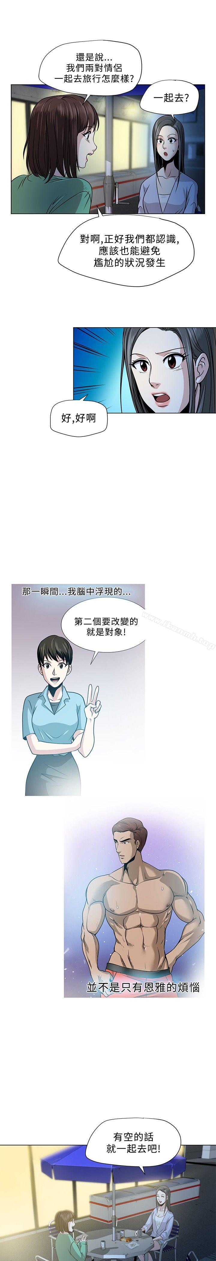 《要交換嗎?》漫画 第3話