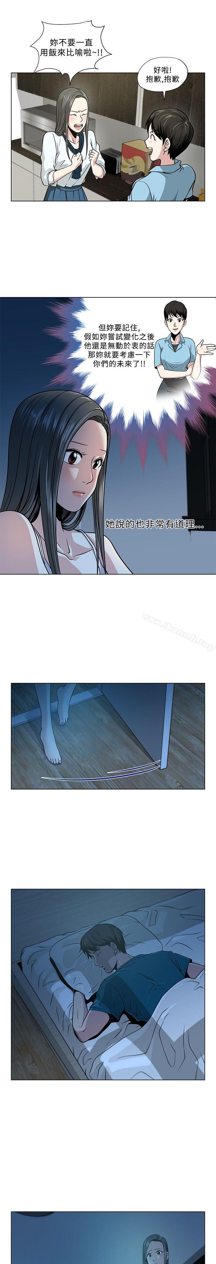 《要交換嗎?》漫画 第3話