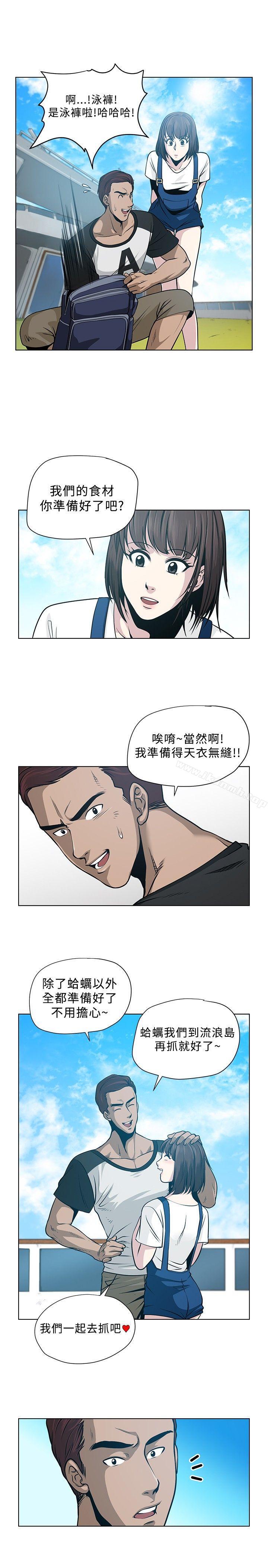 《要交換嗎?》漫画 第4話