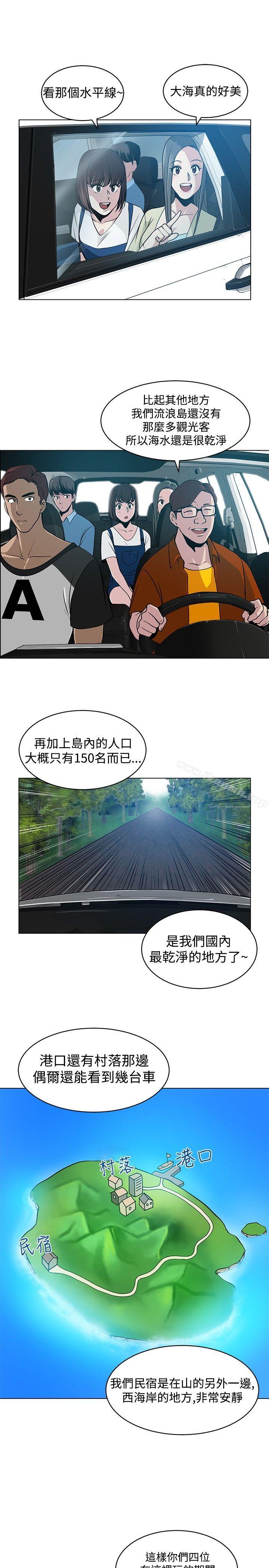 《要交換嗎?》漫画 第5話