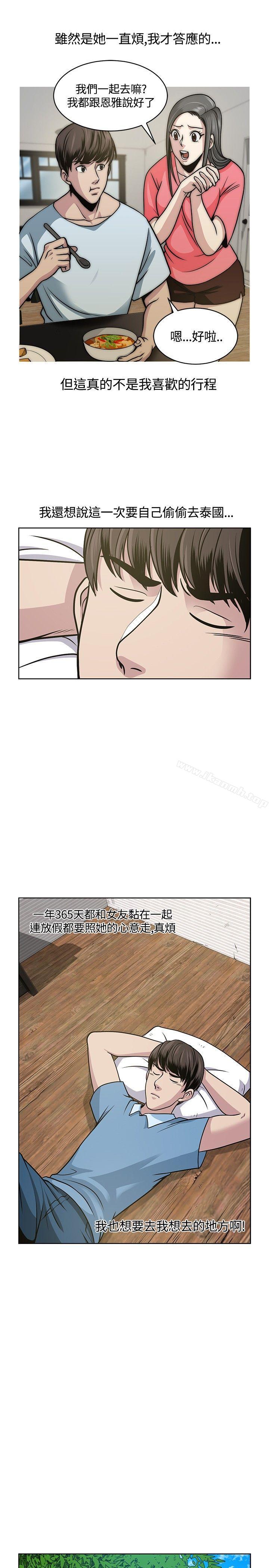《要交換嗎?》漫画 第7話