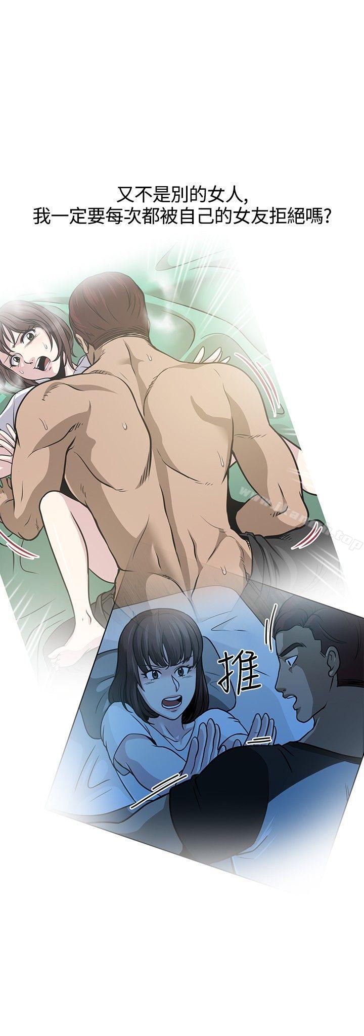 《要交換嗎?》漫画 第8話