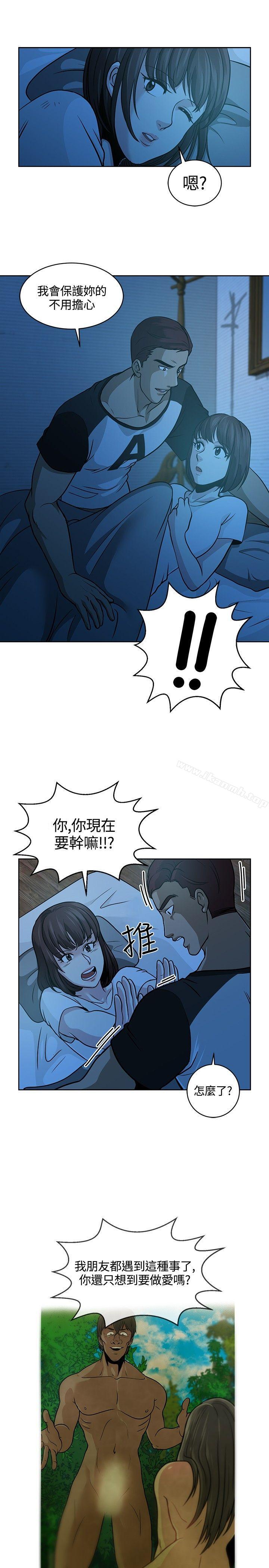 《要交換嗎?》漫画 第8話