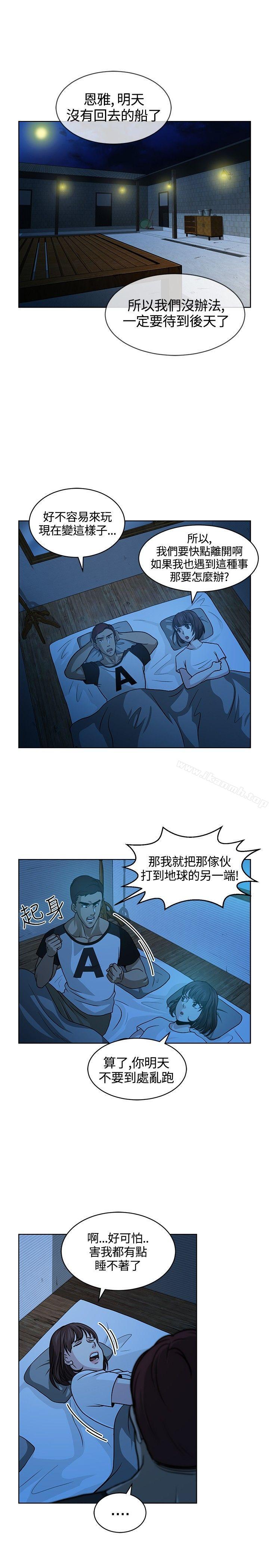《要交換嗎?》漫画 第8話