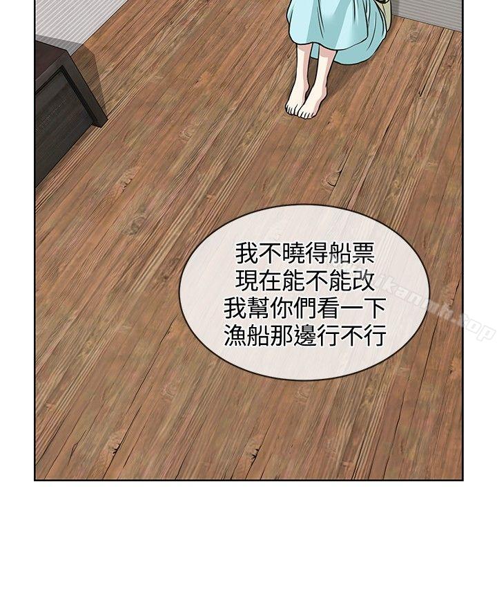《要交換嗎?》漫画 第8話