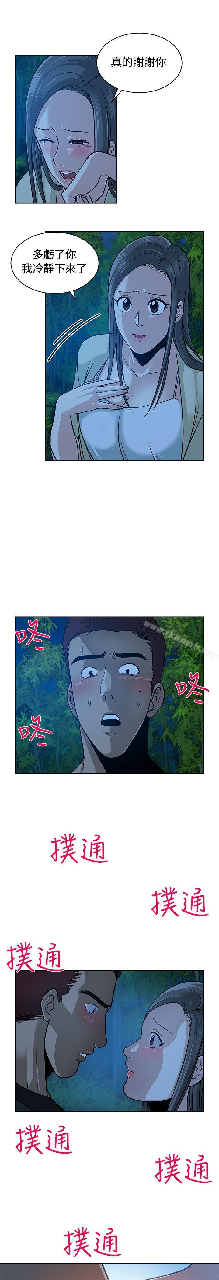 《要交換嗎?》漫画 第9話