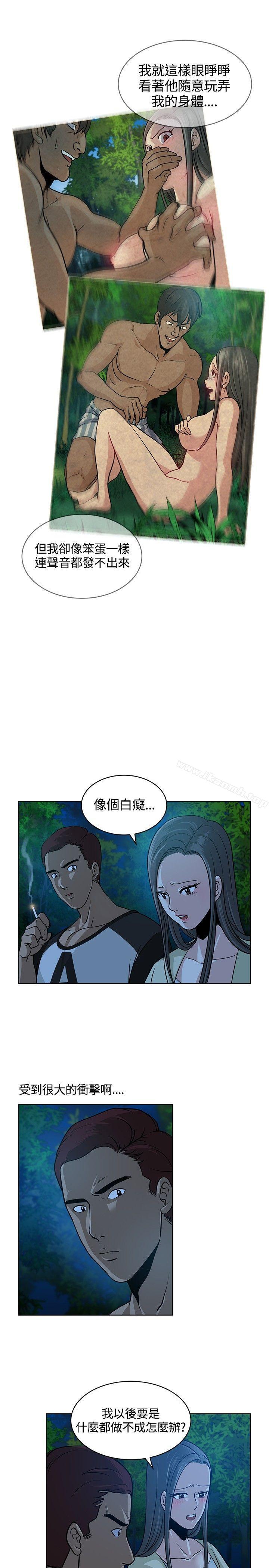 《要交換嗎?》漫画 第9話