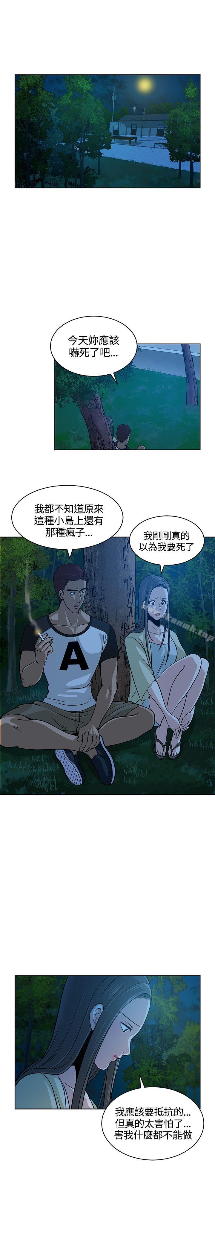 《要交換嗎?》漫画 第9話