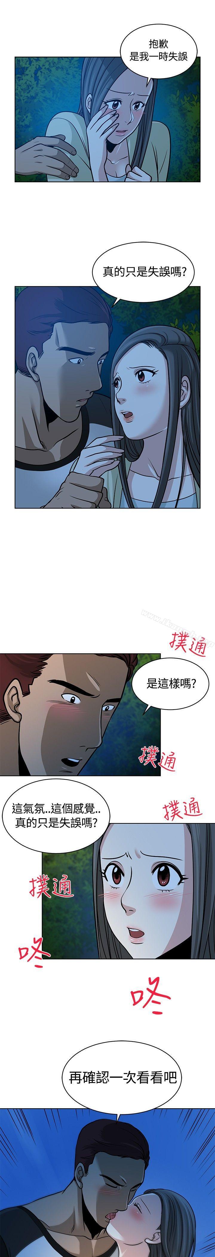《要交換嗎?》漫画 第9話