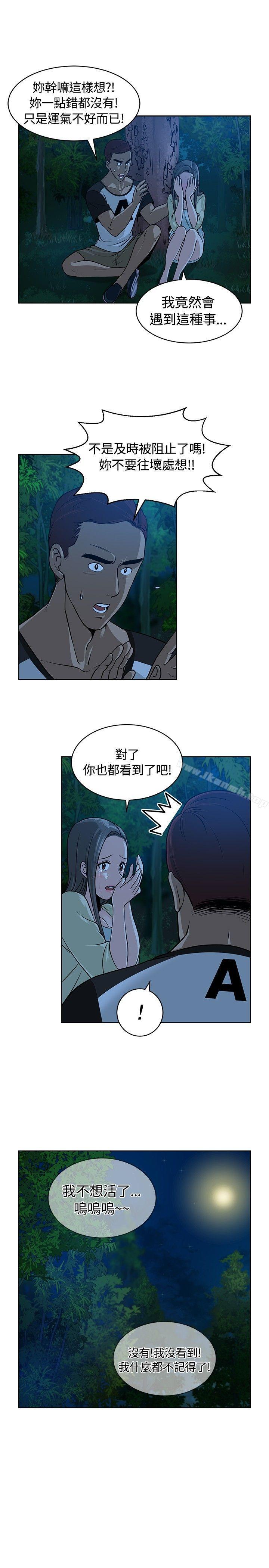 《要交換嗎?》漫画 第9話