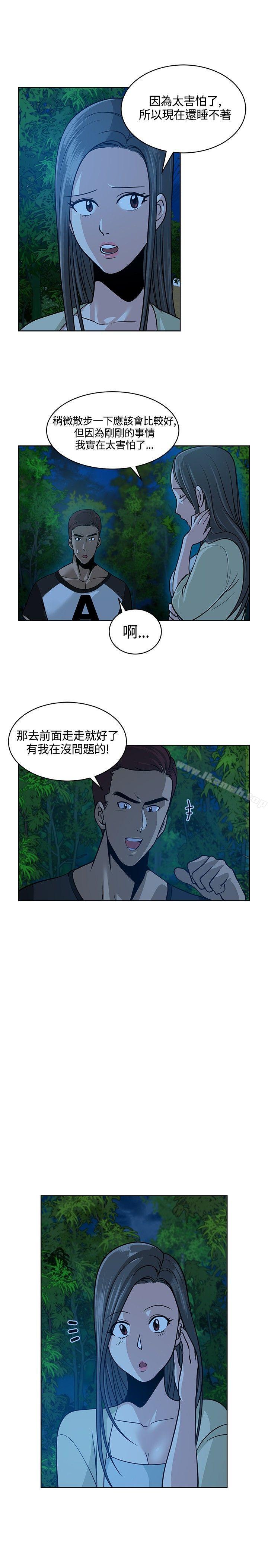 《要交換嗎?》漫画 第9話