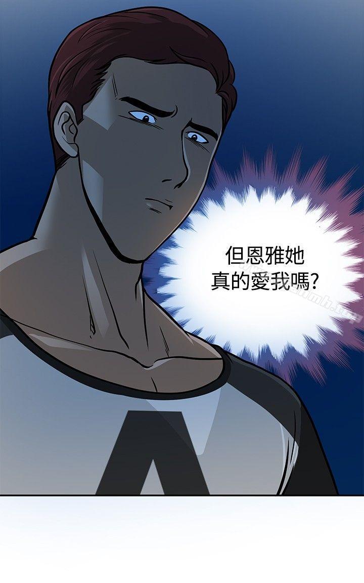 《要交換嗎?》漫画 第9話