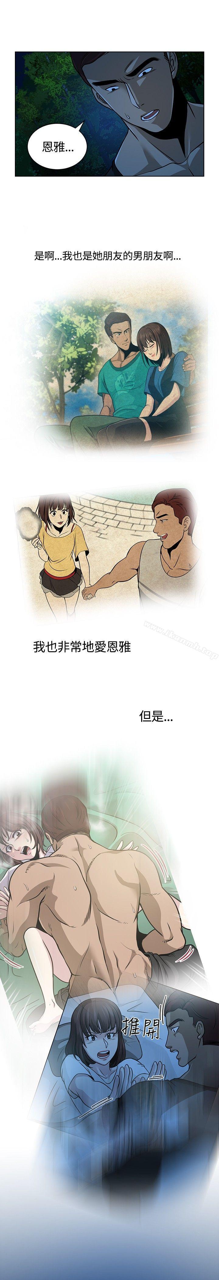 《要交換嗎?》漫画 第9話