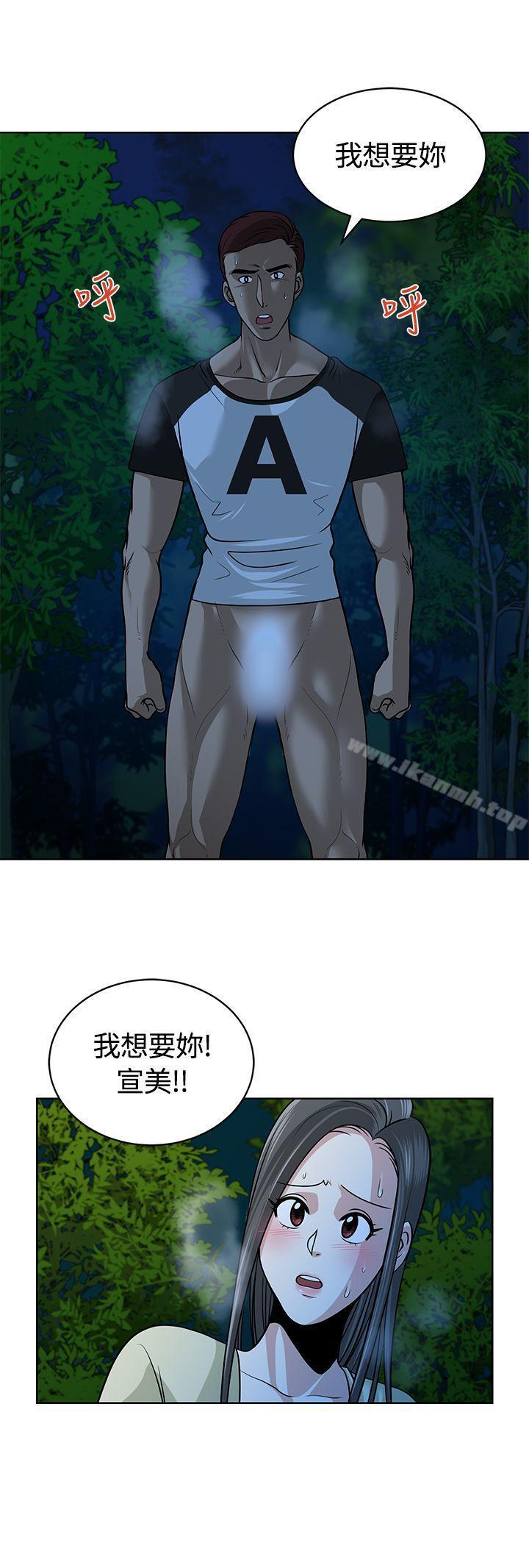 《要交換嗎?》漫画 第9話