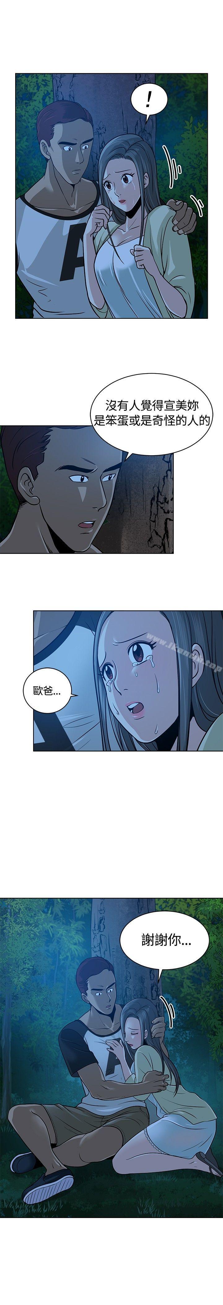 《要交換嗎?》漫画 第9話