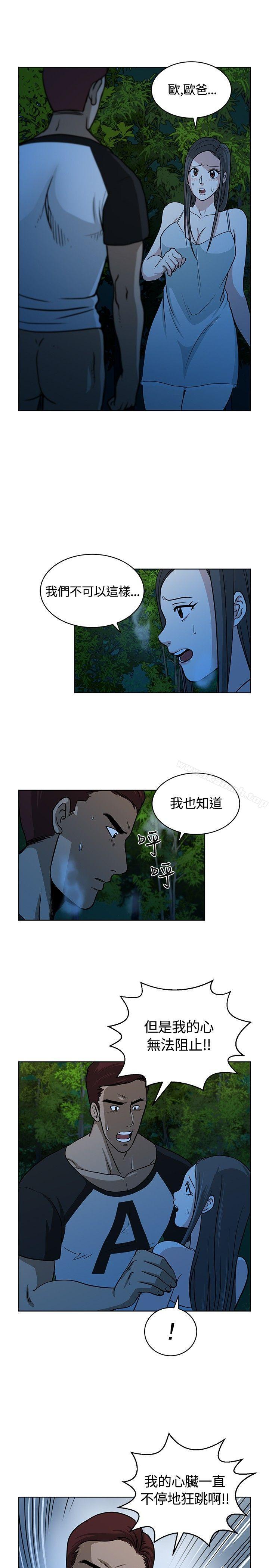 《要交換嗎?》漫画 第10話