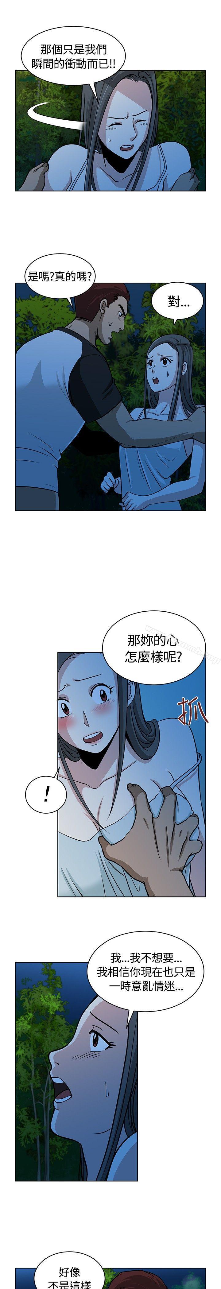 《要交換嗎?》漫画 第10話