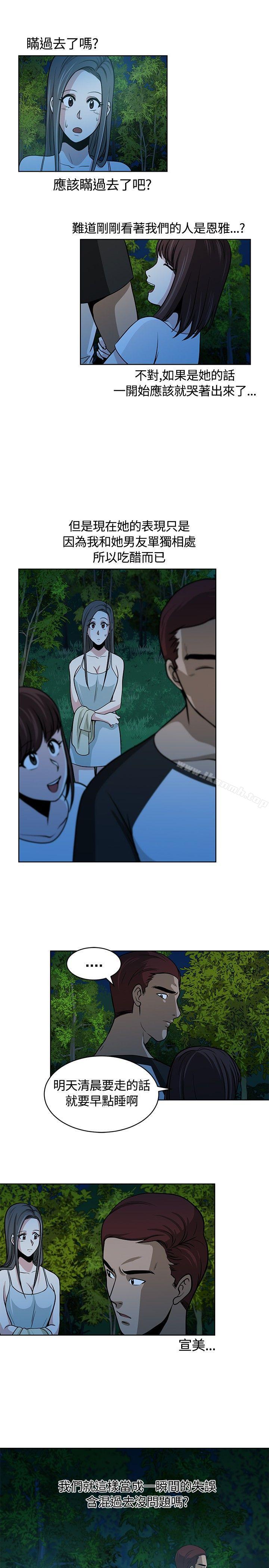 《要交換嗎?》漫画 第10話