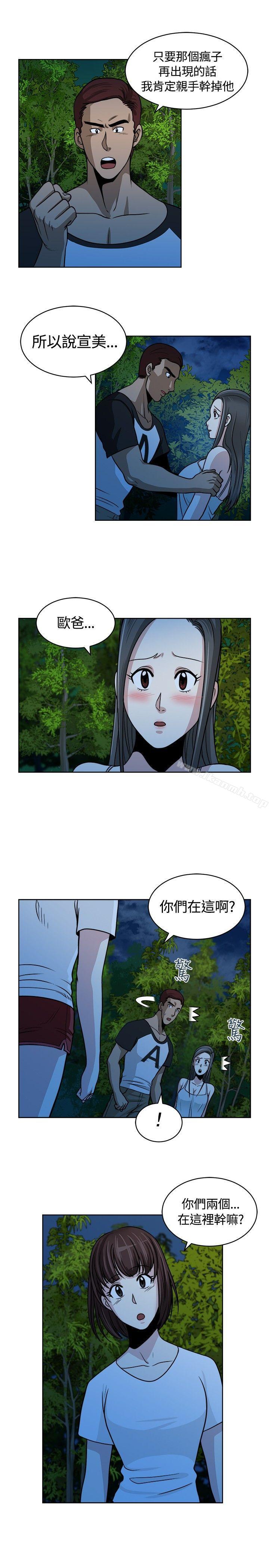 《要交換嗎?》漫画 第10話